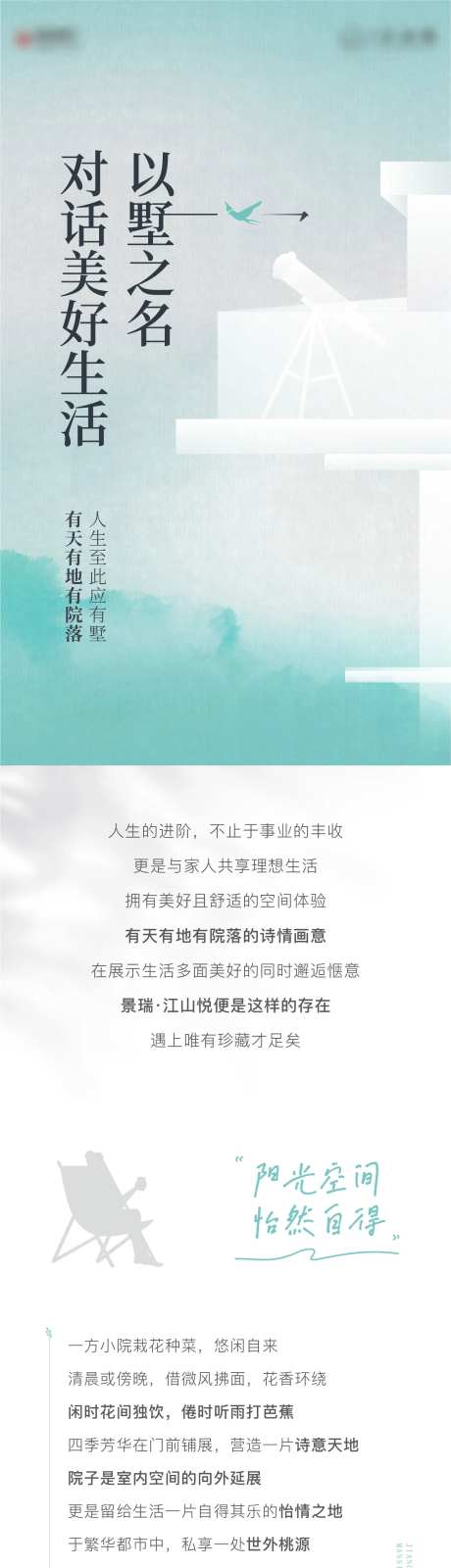 地产露台长图-采灵感-https://www.cailinggan.com/