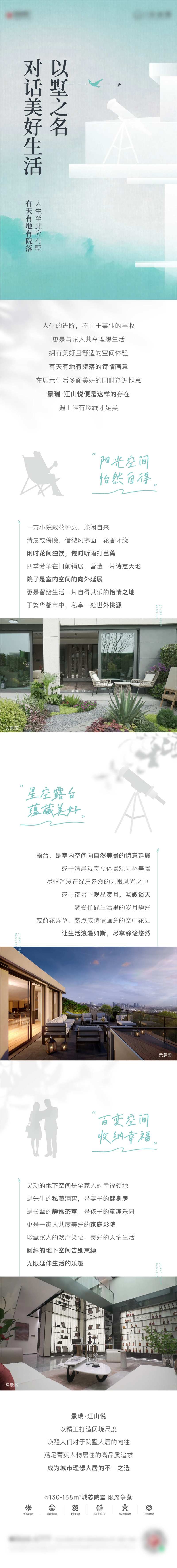 地产露台长图-采灵感-cailinggan.com