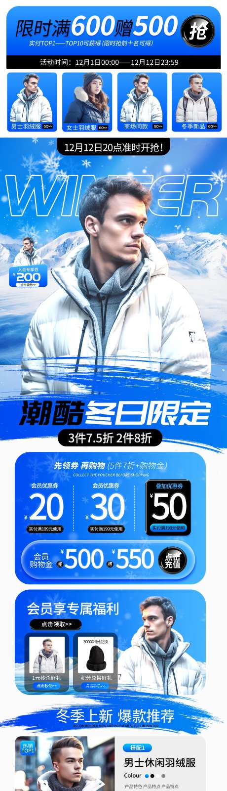 冬季上新羽绒服简约促销首页-采灵感-https://www.cailinggan.com/