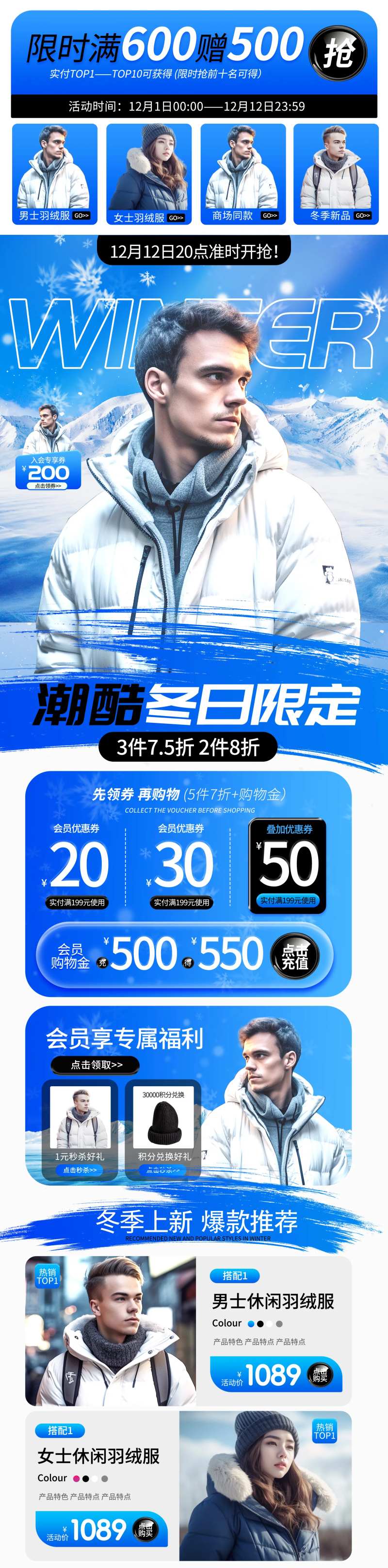 冬季上新羽绒服简约促销首页-采灵感-cailinggan.com