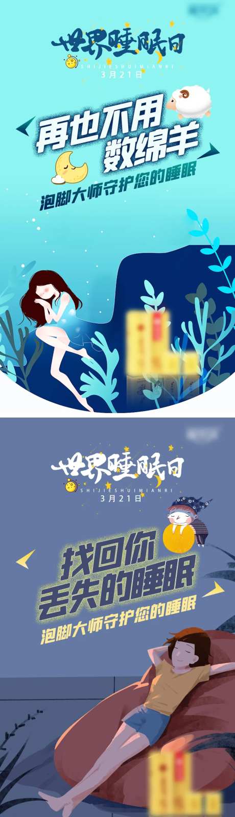 微商睡眠日海报-采灵感-https://www.cailinggan.com/