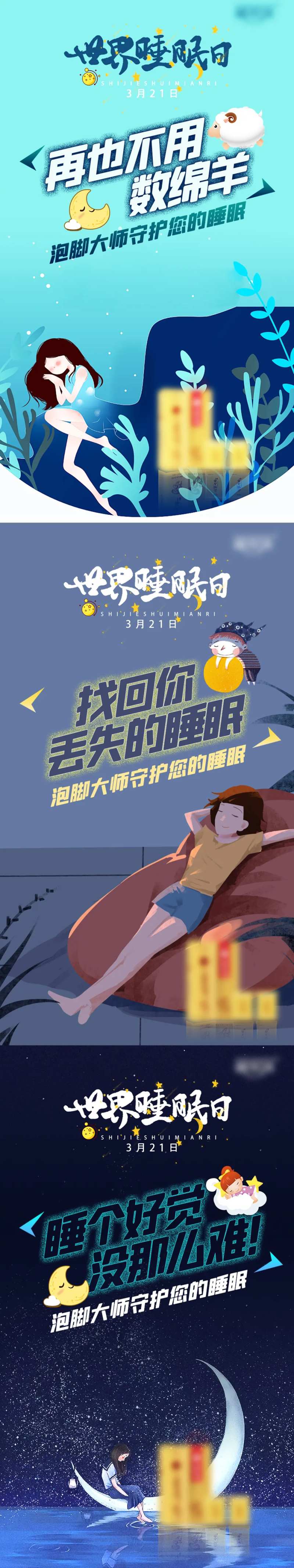 微商睡眠日海报-采灵感-cailinggan.com