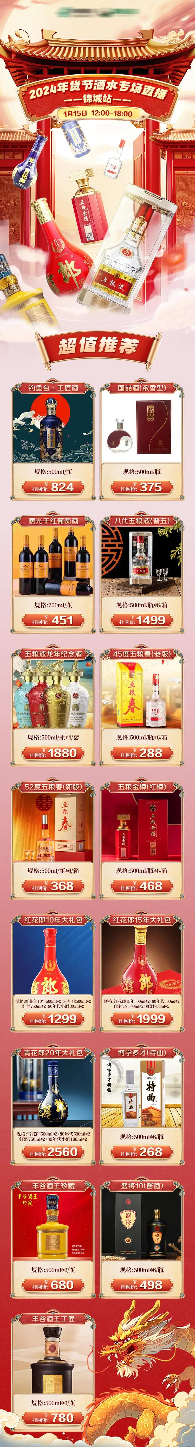 年货节酒水活动宣传海报-采灵感-cailinggan.com