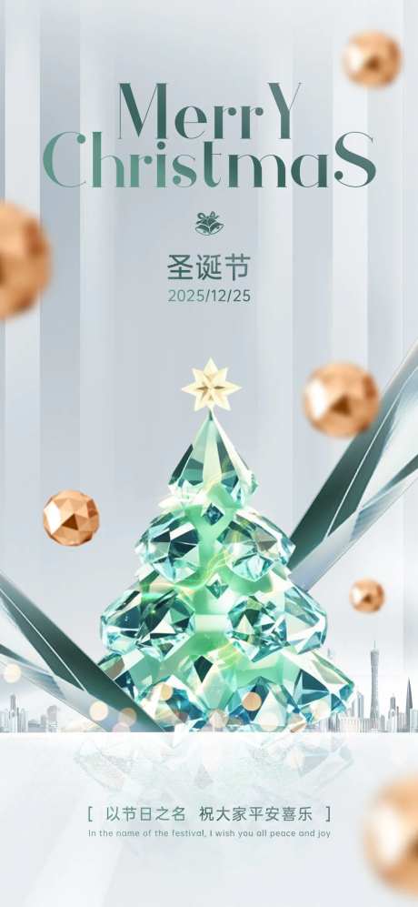 钻石圣诞树海报-采灵感-https://www.cailinggan.com/