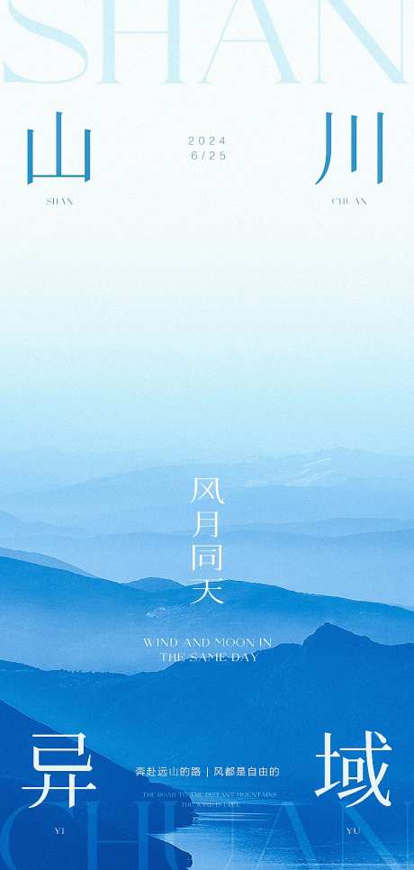 山川异域风月同天-采灵感-https://www.cailinggan.com/