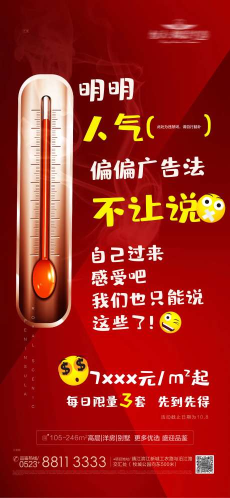 热度爆表创意趣味海报-采灵感-https://www.cailinggan.com/