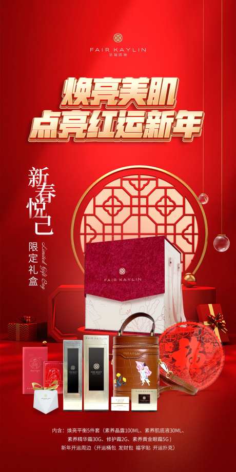 红运新年产品海报-采灵感-https://www.cailinggan.com/