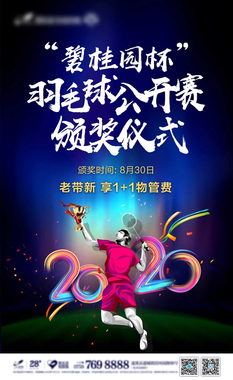 羽毛球颁奖仪式-采灵感-cailinggan.com