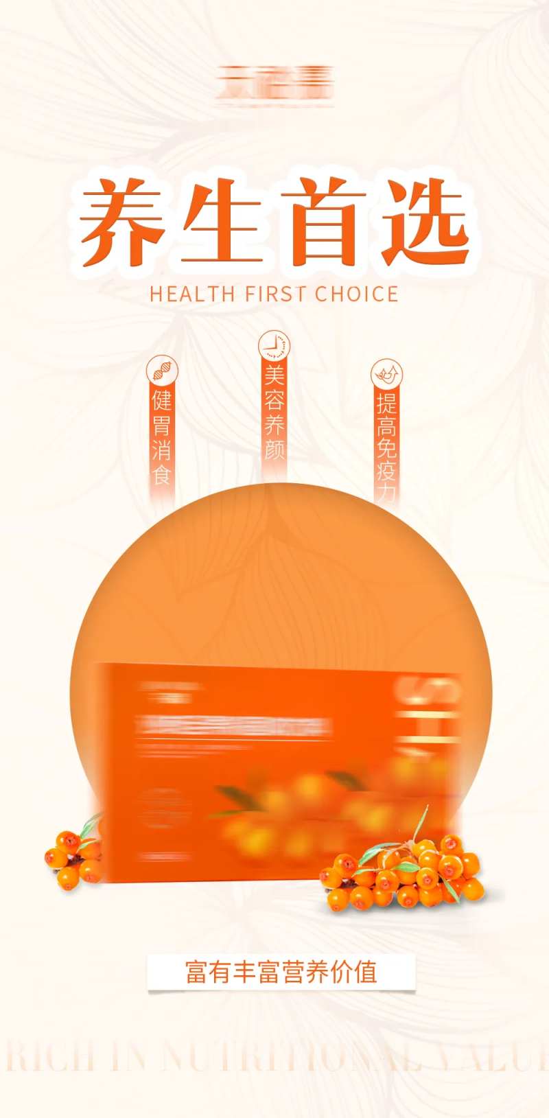 沙棘保健产品海报-采灵感-cailinggan.com