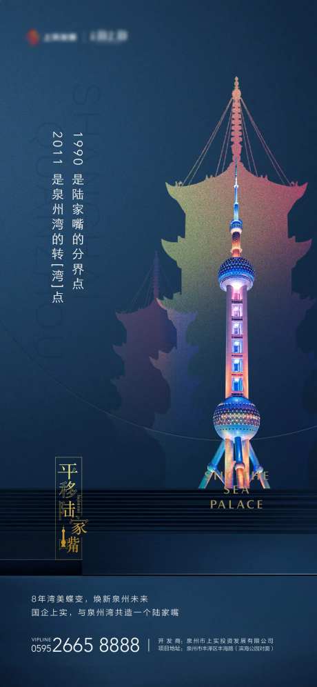 平移陆家嘴地产移动端海报-采灵感-https://www.cailinggan.com/