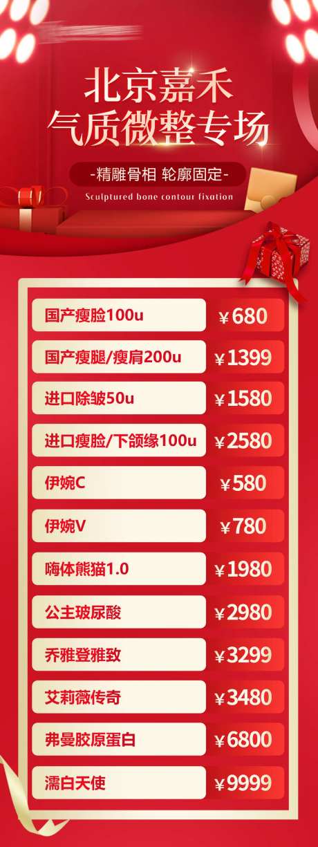 气质微整专场海报-采灵感-https://www.cailinggan.com/