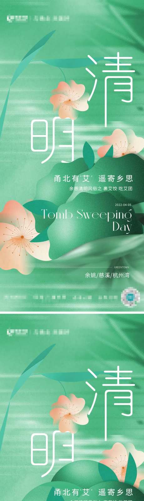 清明绿色海报-采灵感-https://www.cailinggan.com/