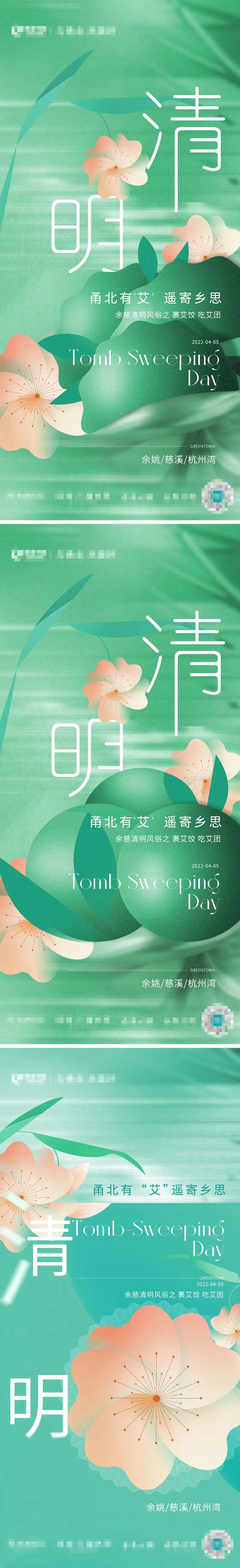 清明绿色海报-采灵感-cailinggan.com