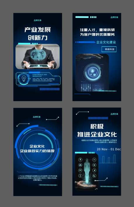 企业科技系列海报-采灵感-https://www.cailinggan.com/