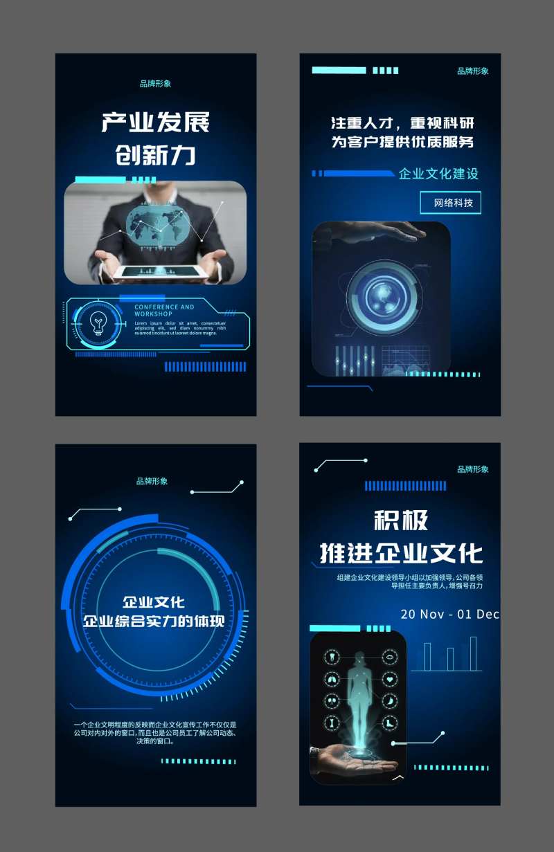 企业科技系列海报-采灵感-cailinggan.com