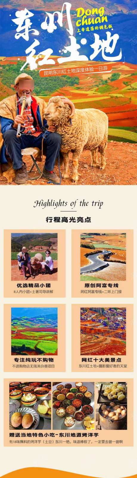 昆明周边红土地旅游详情页-采灵感-https://www.cailinggan.com/