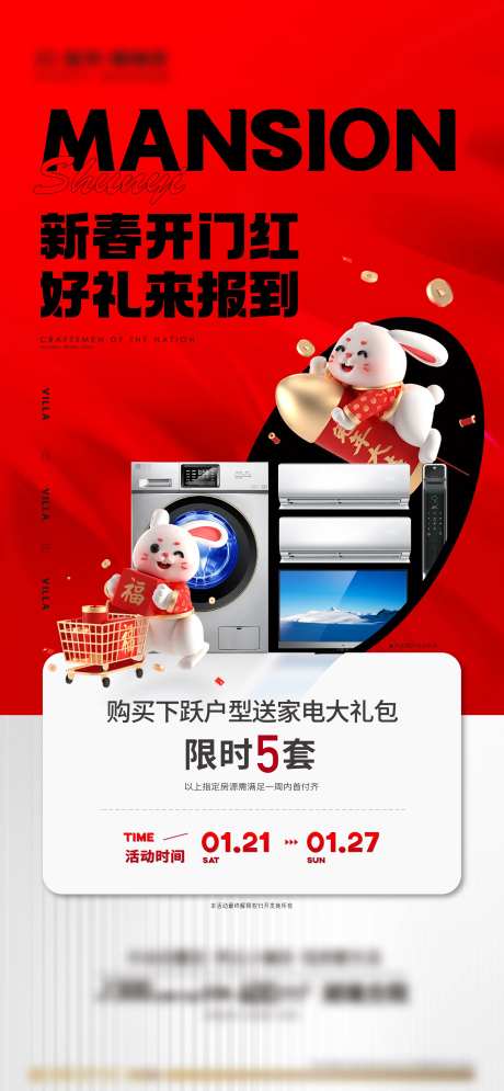 新春促销海报-采灵感-https://www.cailinggan.com/