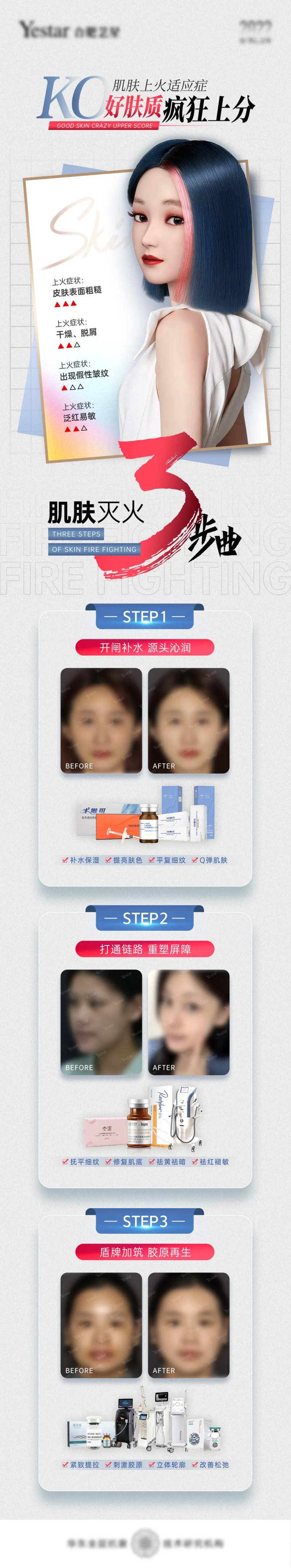 医美好肤质长图海报-采灵感-cailinggan.com