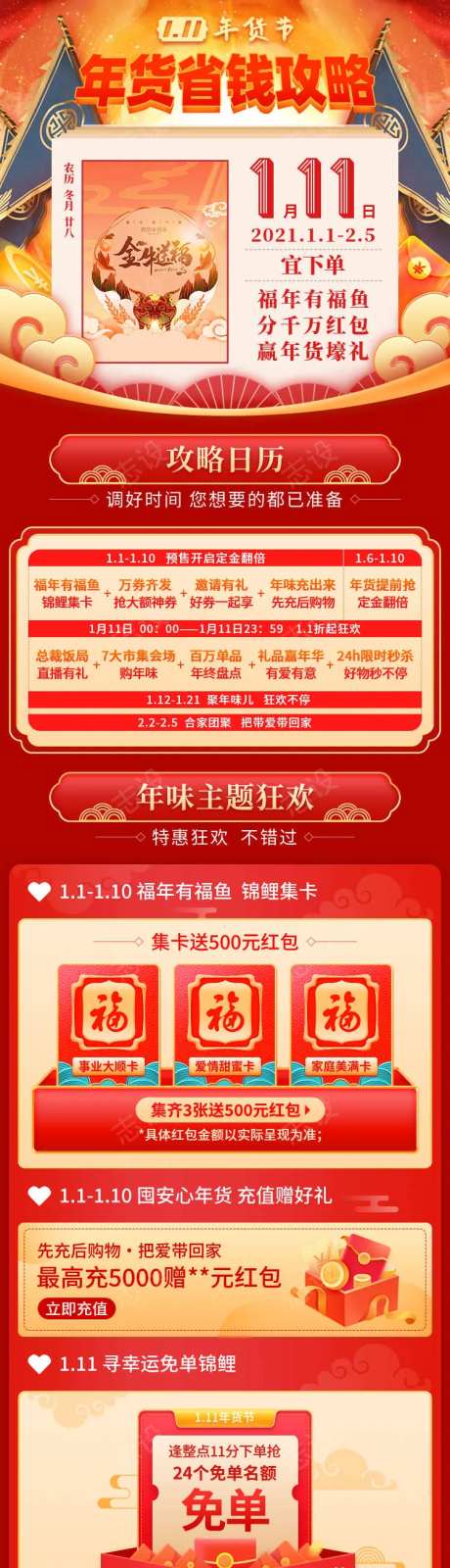 年货节省钱攻略-采灵感-https://www.cailinggan.com/