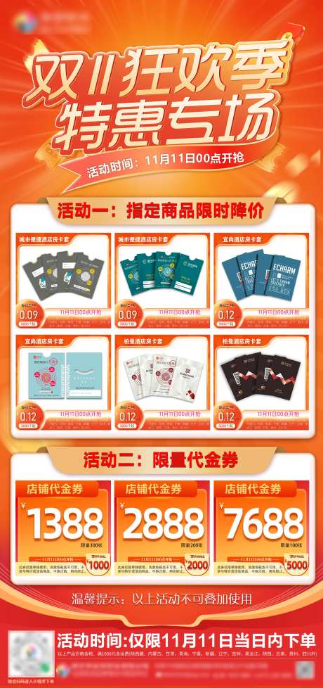 双十一狂欢季海报-采灵感-https://www.cailinggan.com/