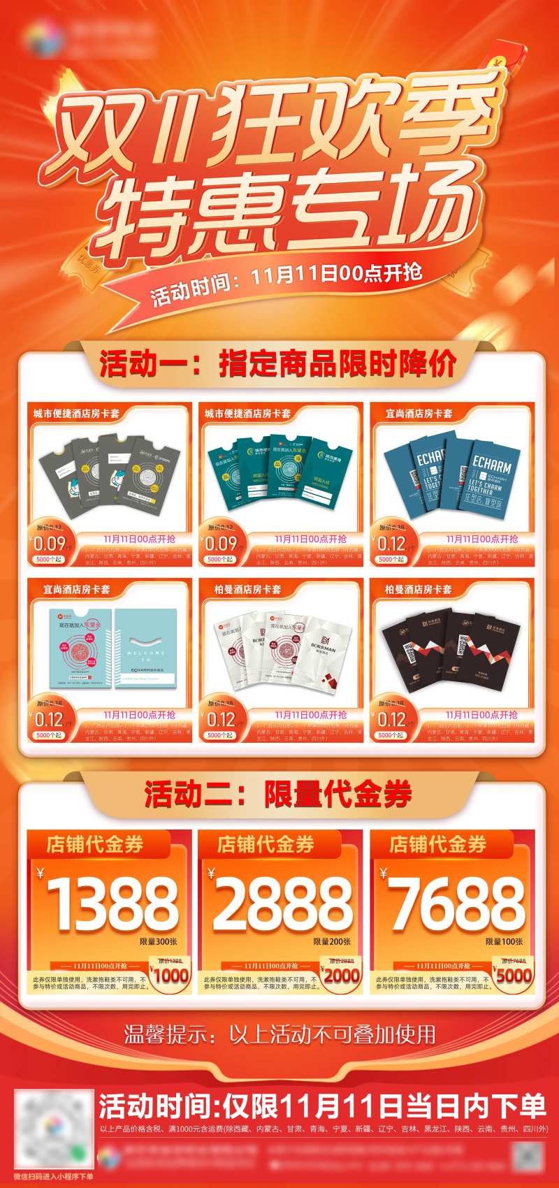 双十一狂欢季海报-采灵感-cailinggan.com