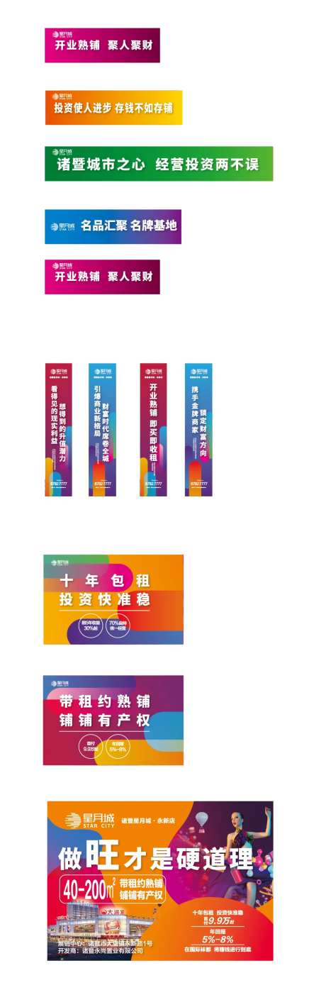 商场开业活动物料-采灵感-https://www.cailinggan.com/