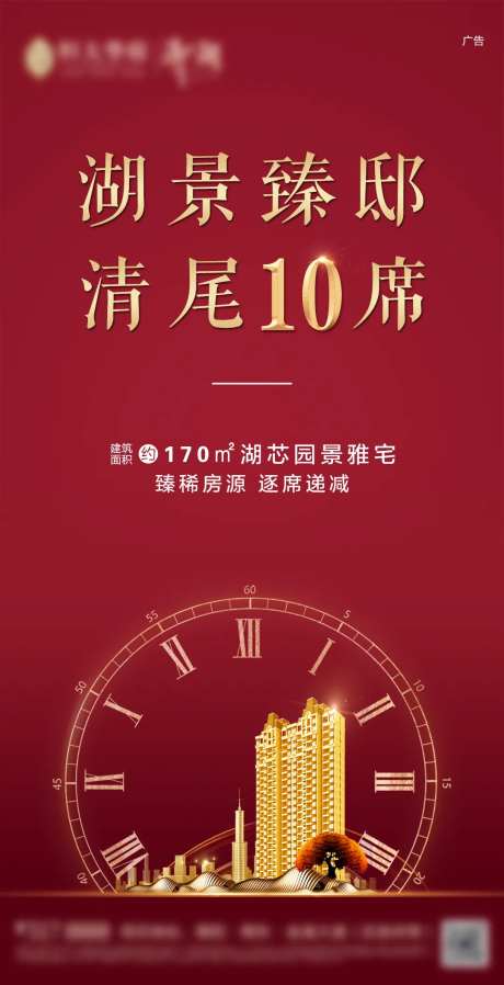 房地产清尾房源移动端海报-采灵感-https://www.cailinggan.com/
