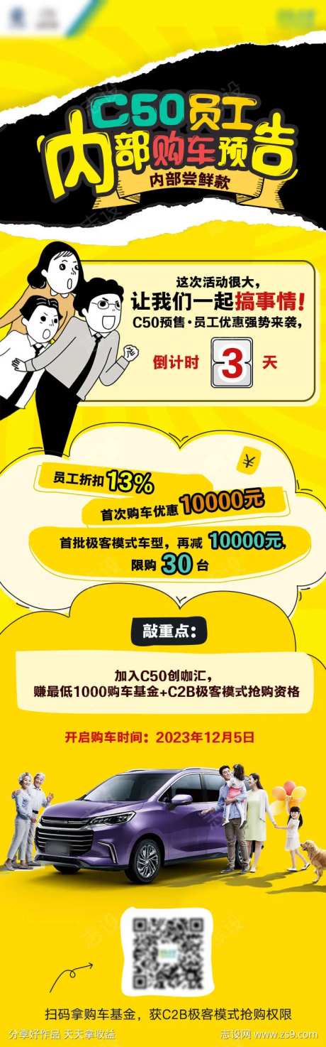 购车优惠长图-采灵感-https://www.cailinggan.com/