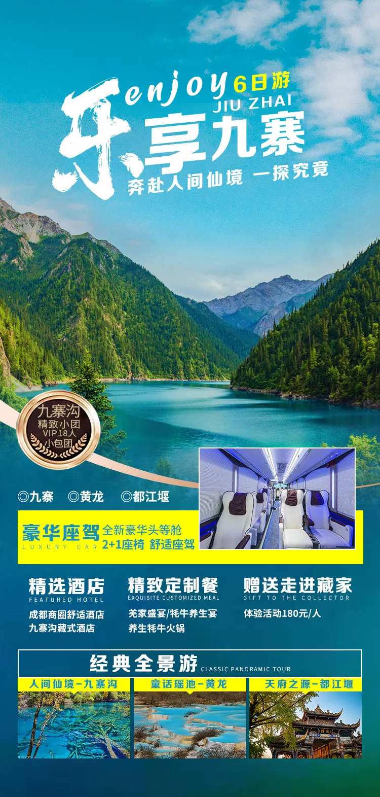 九寨沟黄龙都江堰旅游海报-采灵感-cailinggan.com