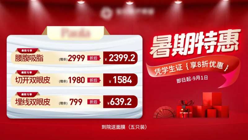 暑期特惠医美banner-采灵感-cailinggan.com