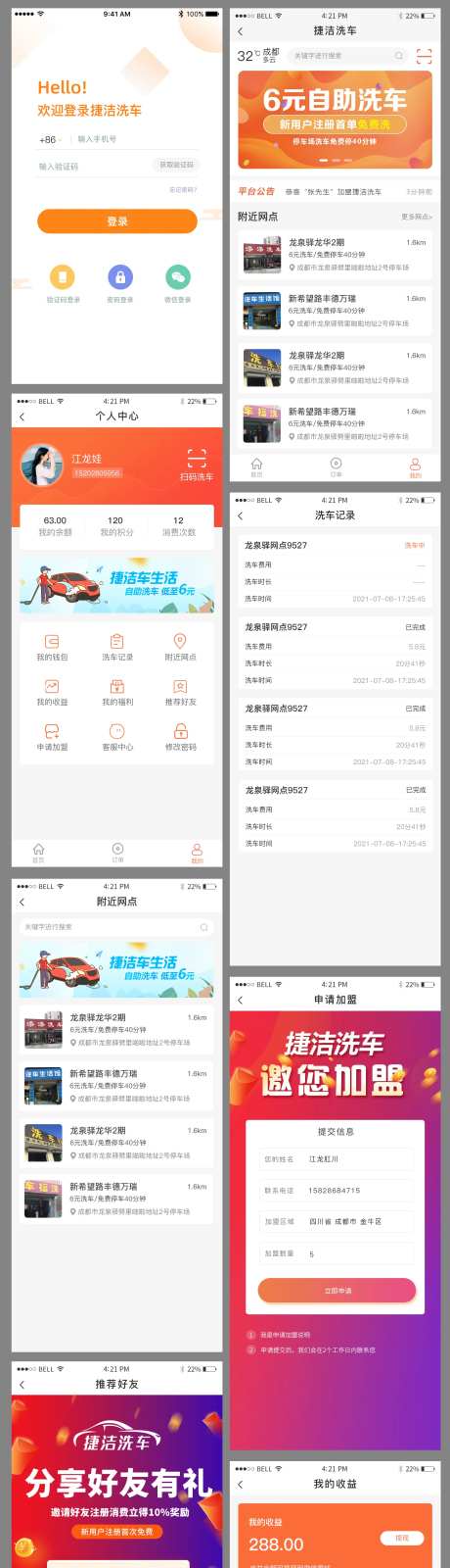 自助洗车APP-采灵感-https://www.cailinggan.com/