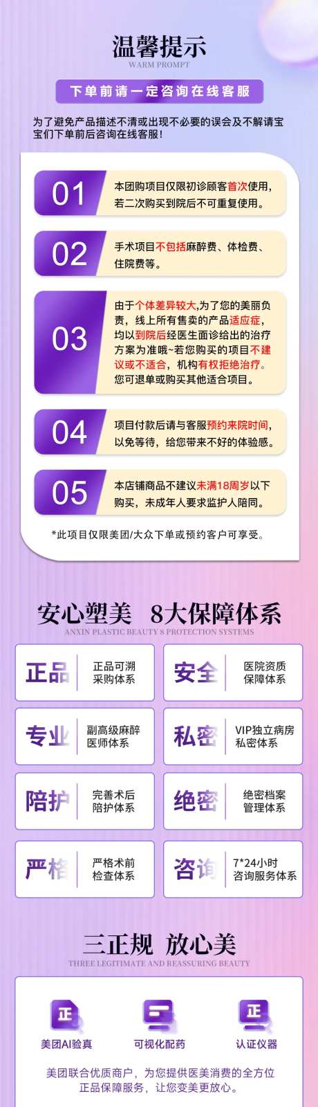 医美美团长图详情页-采灵感-https://www.cailinggan.com/