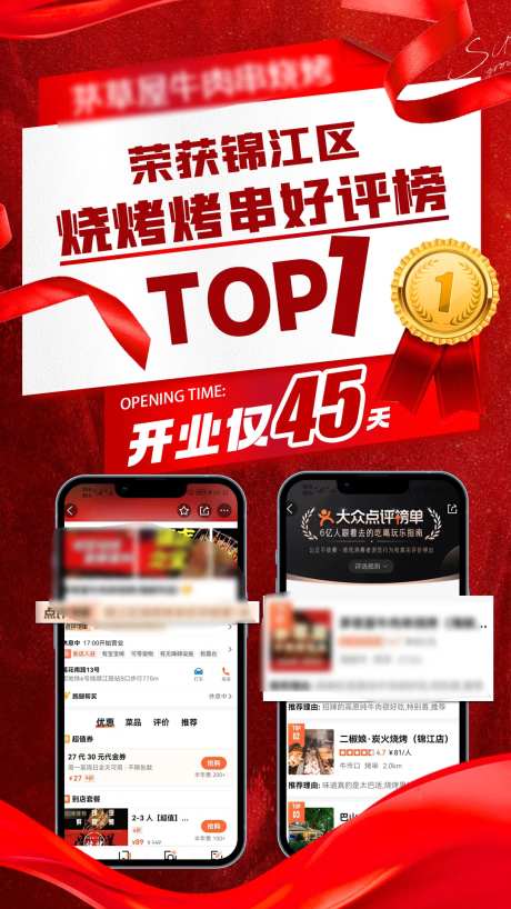 红色榜单好评榜单热门榜单海报-采灵感-https://www.cailinggan.com/