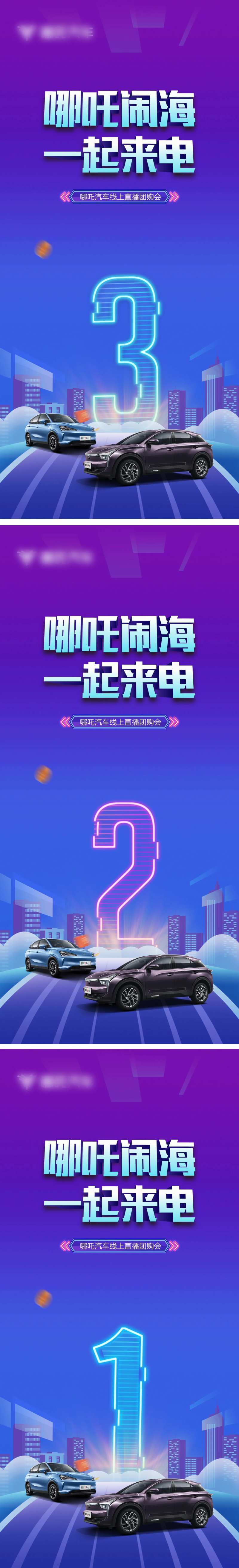 汽车抖音直播团购会倒计时海报-采灵感-cailinggan.com