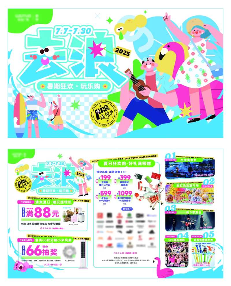 暑期清凉活动看板-采灵感-cailinggan.com