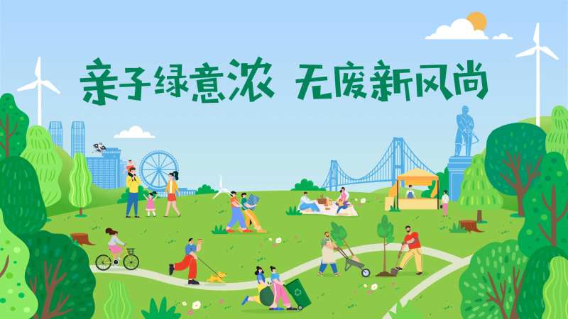 绿色环保低碳主题活动主画面-采灵感-cailinggan.com