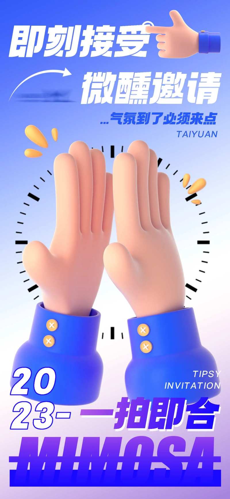 即刻接受微醺邀请插画海报-采灵感-cailinggan.com