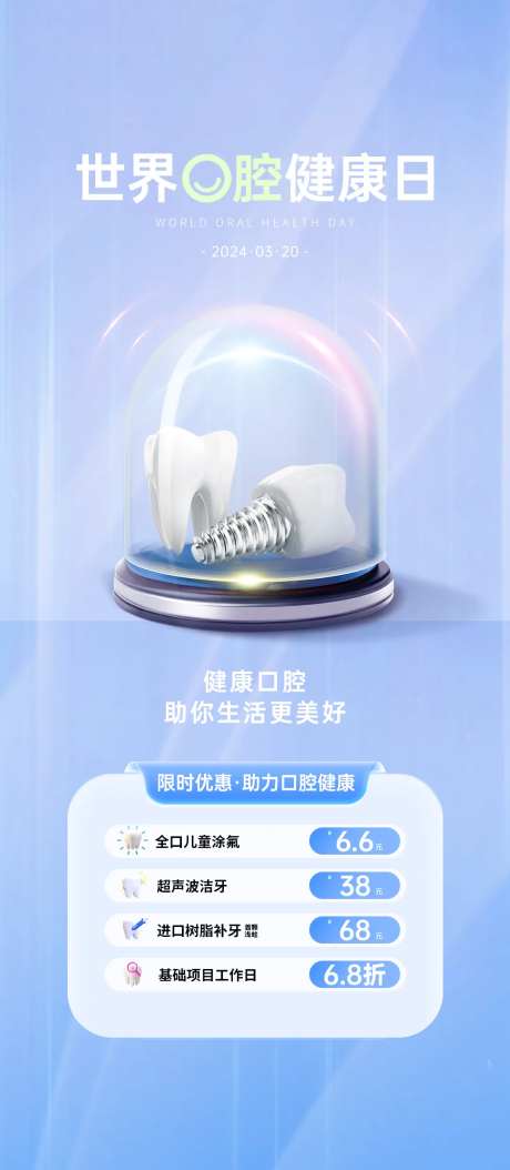 世界口腔健康日海报-采灵感-https://www.cailinggan.com/