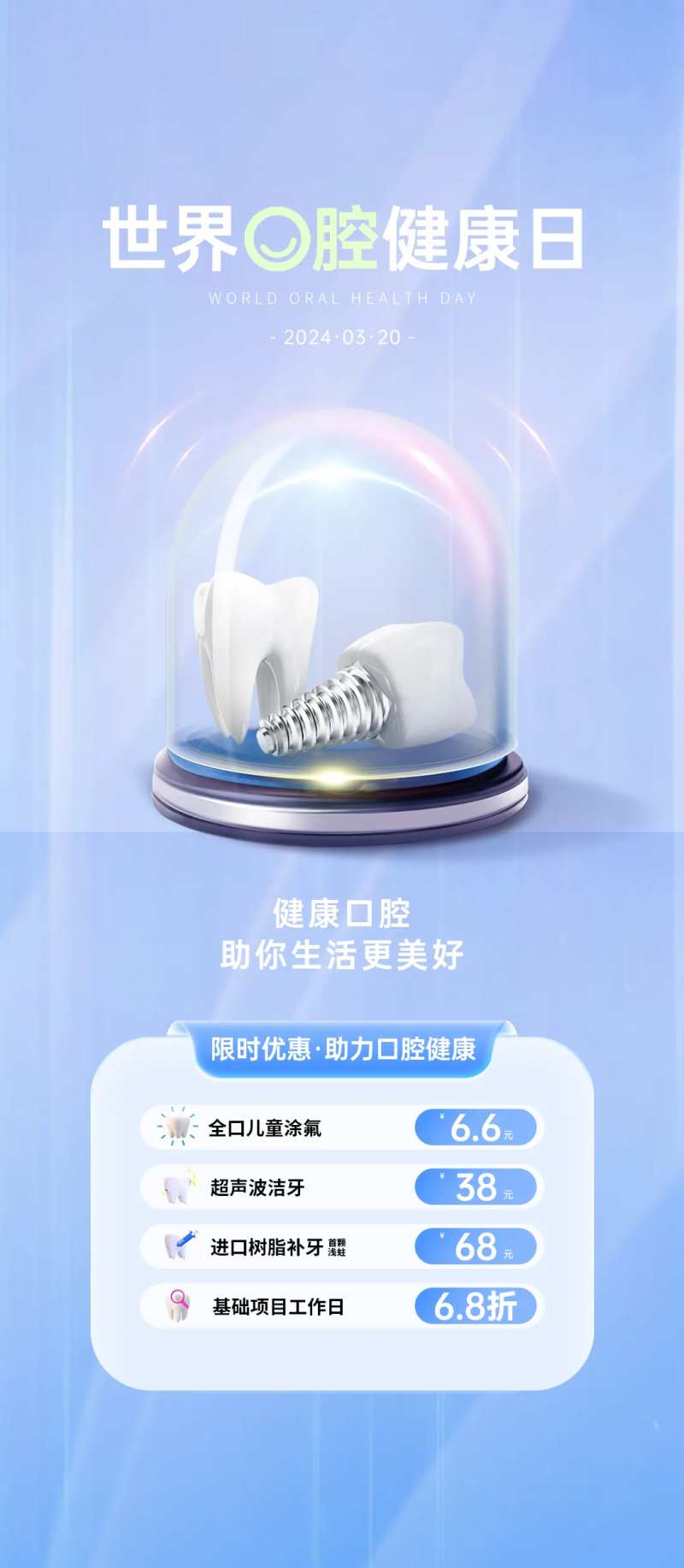 世界口腔健康日海报-采灵感-cailinggan.com