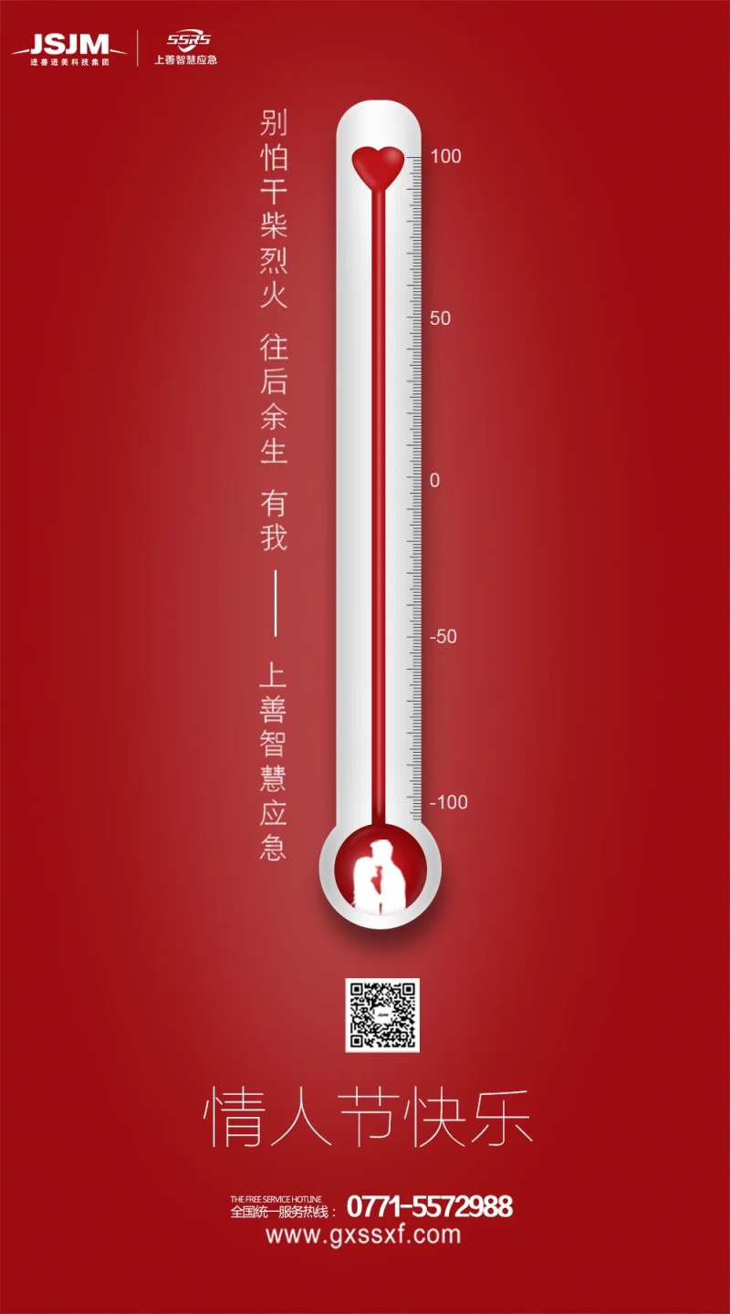 情人节温度计创意海报-采灵感-cailinggan.com