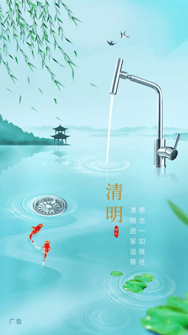水龙头清明节海报-采灵感-cailinggan.com