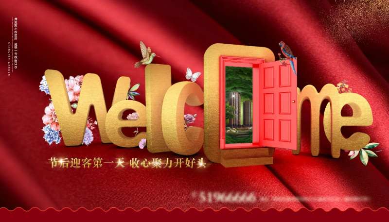 地产开门大吉主画面-采灵感-cailinggan.com