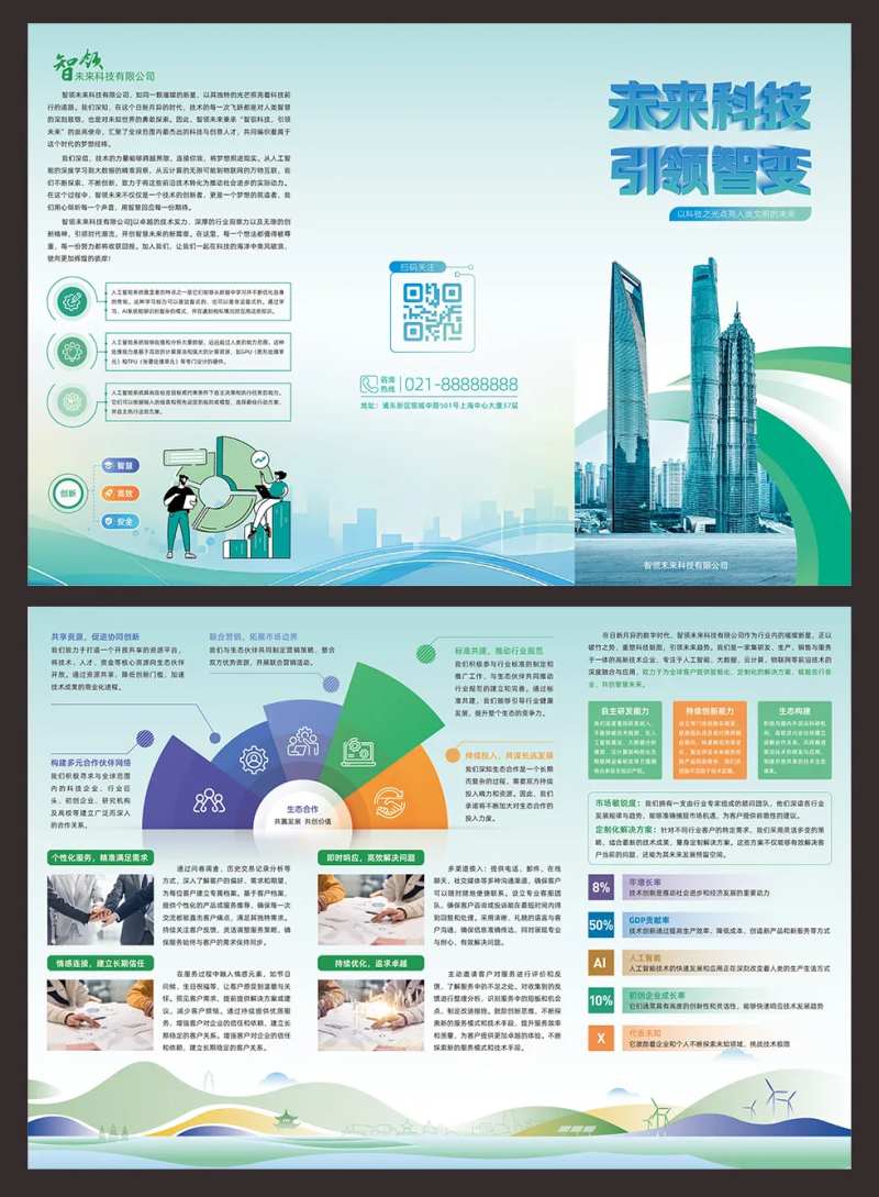 企业科技三折页-采灵感-cailinggan.com