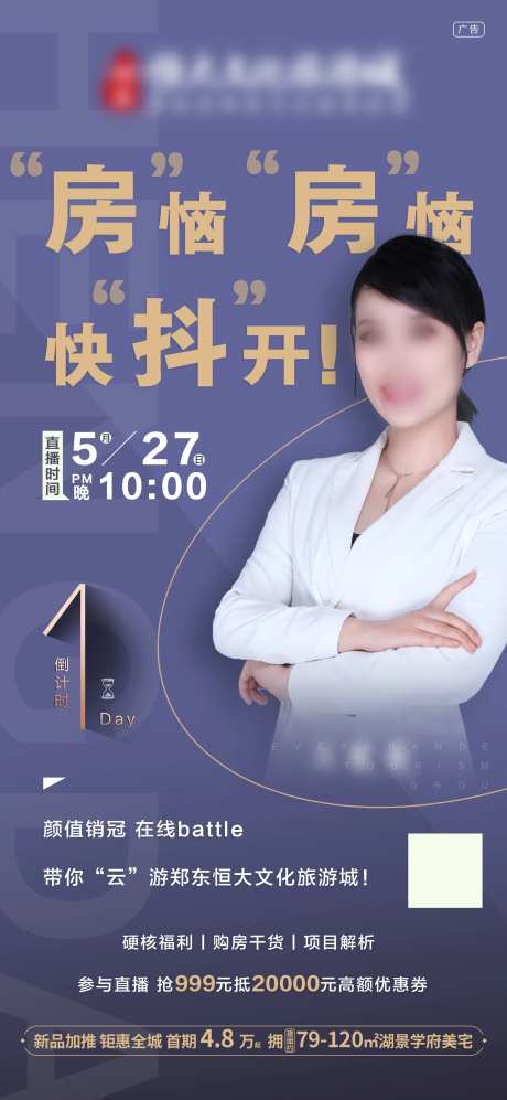人物直播海报-采灵感-https://www.cailinggan.com/