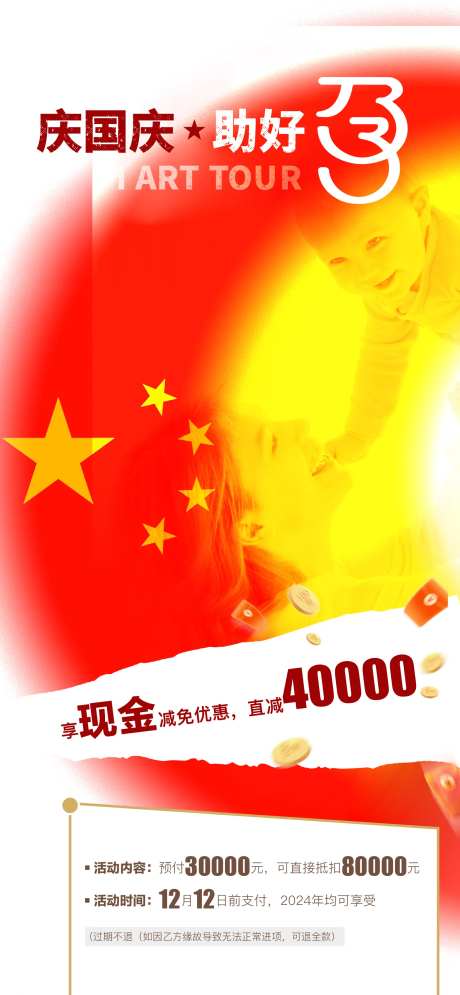 国庆好孕促销辅助生殖活动海报-采灵感-https://www.cailinggan.com/