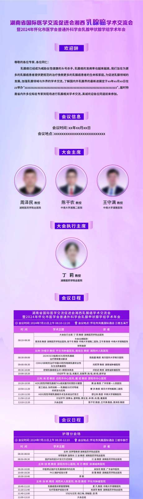 会议日程专家头像长图海报-采灵感-https://www.cailinggan.com/