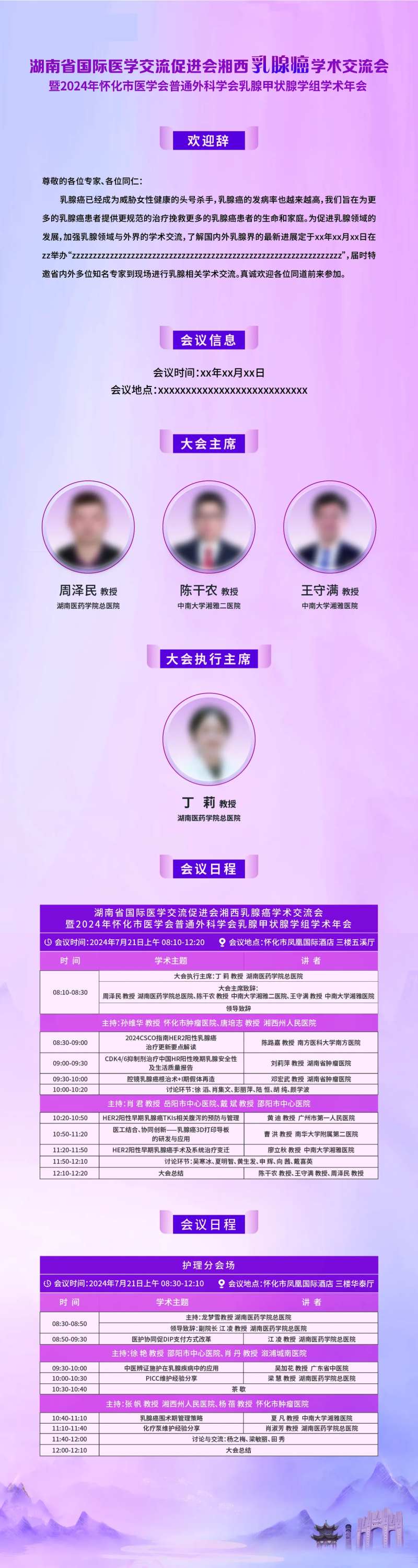 会议日程专家头像长图海报-采灵感-cailinggan.com