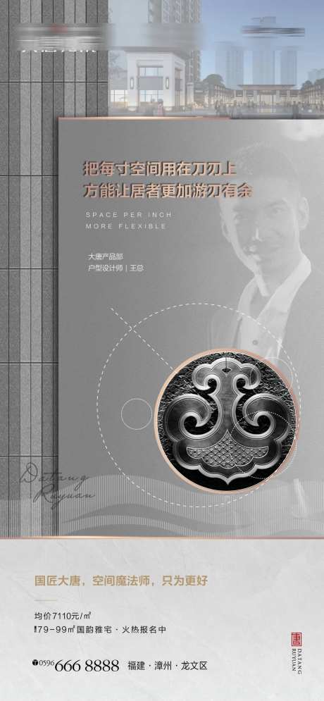 地产户型设计单图海报-采灵感-https://www.cailinggan.com/