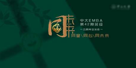 学术学生班级交流会主画面-采灵感-https://www.cailinggan.com/