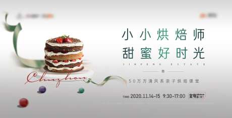 烘焙活动展板-采灵感-https://www.cailinggan.com/
